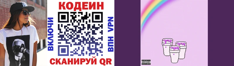 Кодеиновый сироп Lean напиток Lean (лин)  shop формула  Полярные Зори 